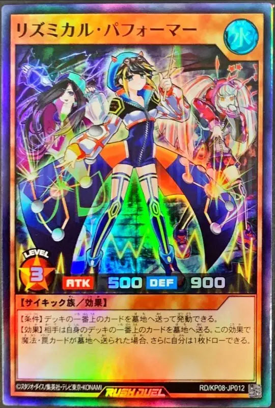 Rhythmic Performer - RD/KP08-JP012 SUPER RARE MINT Japanese Yugioh Cards card