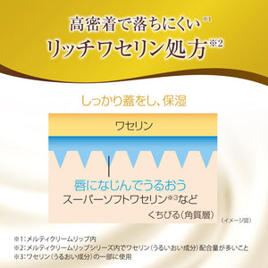 Rohto Mentholatum Premium Melty Cream Lip Blooming Honey Scent Lip Balm