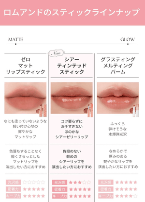 ROM&nd Sheer Tinted Stick 06 Inbinary (2g)