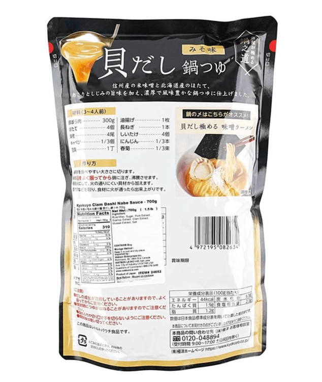 Sakana - ya Kiwame Nabe No Michi Shellfish Dashi Hot Pot Broth