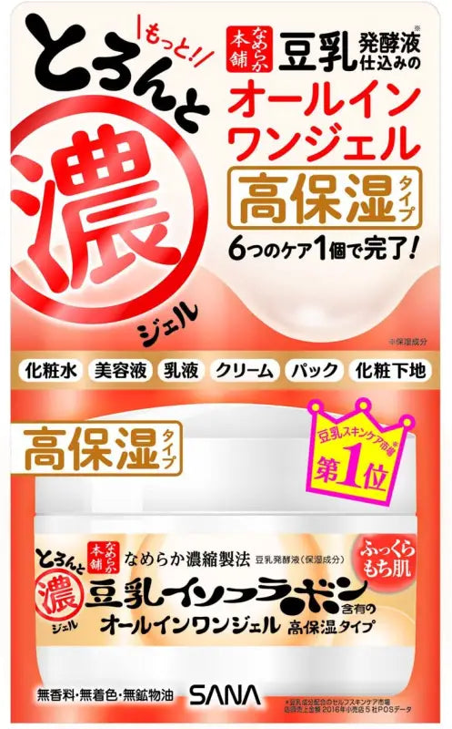 Sana Nameraka Honpo Soy Milk Isoflavone Enrich Moist Gel - Japanese Facial Moisturizing Skincare