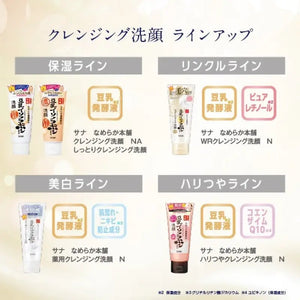 Sana Smooth Honpo Soy Milk WR Cleansing Face Wash N 150g - Japanese Moisturizing Skincare