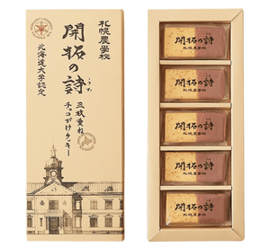 Sapporo Agricultural Academy Pioneering Poems, 3 - ply Chocolate Cookies, 5 pcs