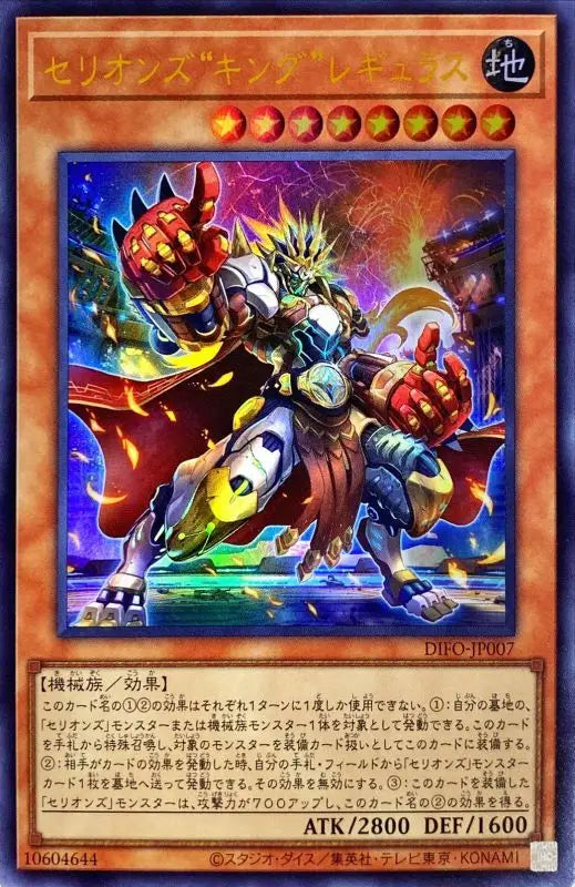 Serion 39 S King Regulus - DIFO-JP007 ULTRA MINT Japanese Yugioh Cards card