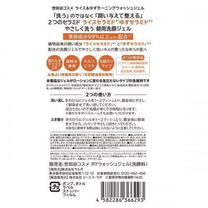 Setagaya Cosme Rice & Yuzu Morning Wash Gel 225ml - Japanese Facial Gel Wash