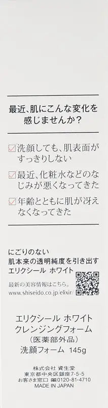 Shiseido Elixir White Cleansing Foam 145g - Brightening Cleanser Aging Skincare