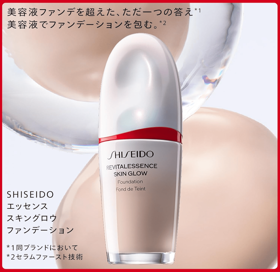SHISEIDO SPF30 PA+++ Makeup Essence Skinlaw Foundation 130 Opal (30 ml)