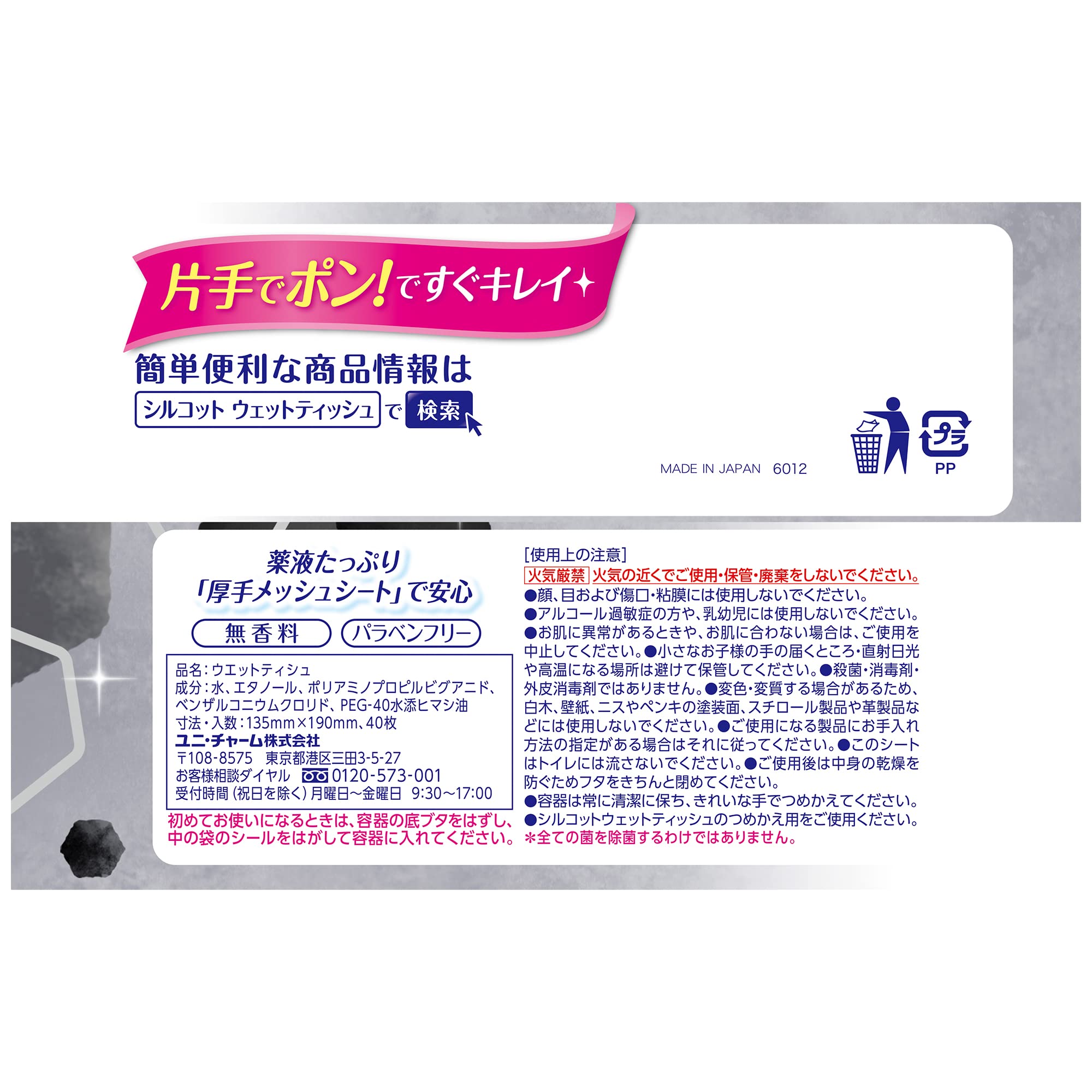 Silcot Wet Wipes Disinfection Alcohol Type 99.99 Disinfection Body 40 Sheets