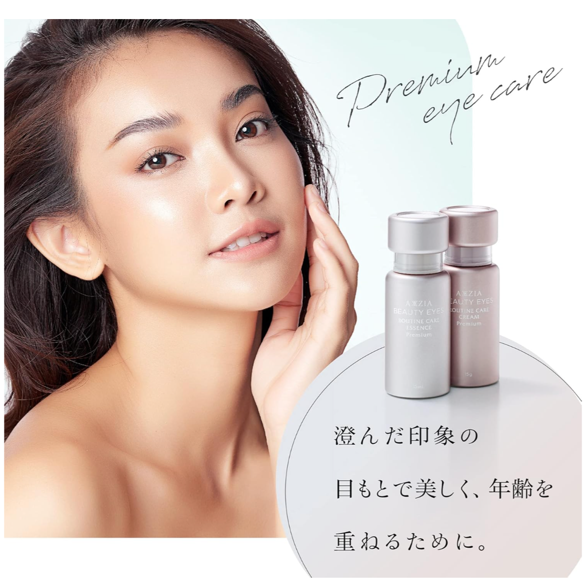 15ml Axzzia Beauty Eyes Intensive Care Essence, non-sticky serum, designed for daily skincare