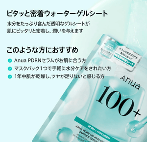 7 Sheets Anua PDRN Mask Pack with hyaluronic acid, offering moisture boost for all skin types