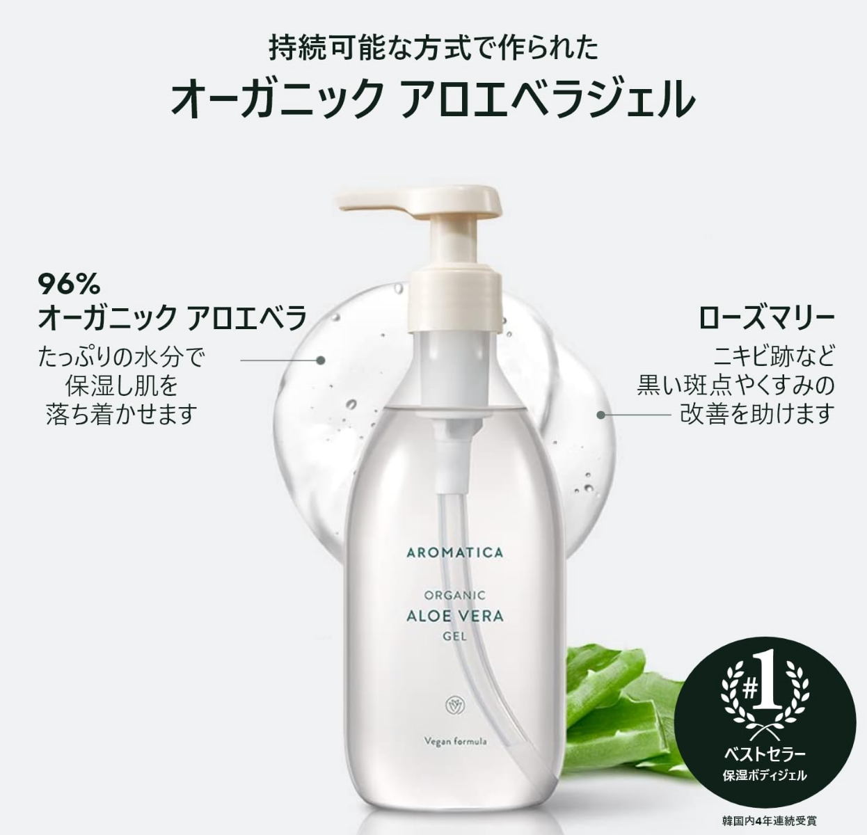 Aromatica, Organic Aloe Vera Gel, 300 ml - YOYO JAPAN