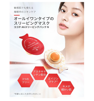 3.5g Cocochi AG Ultimate Sleeping Face Pack sachets with royal jelly & stem cell extracts, offering deep hydration