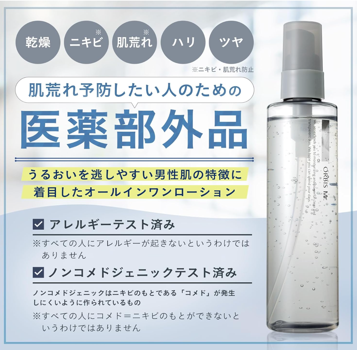 180 ml Mr. Orbis Mister Essence Lotion, over 90% beauty-serum ingredients, designed for freshness.