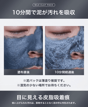 NILE Mud Pack, Pore Pack, Peeling, Blackhead, Exfoliating