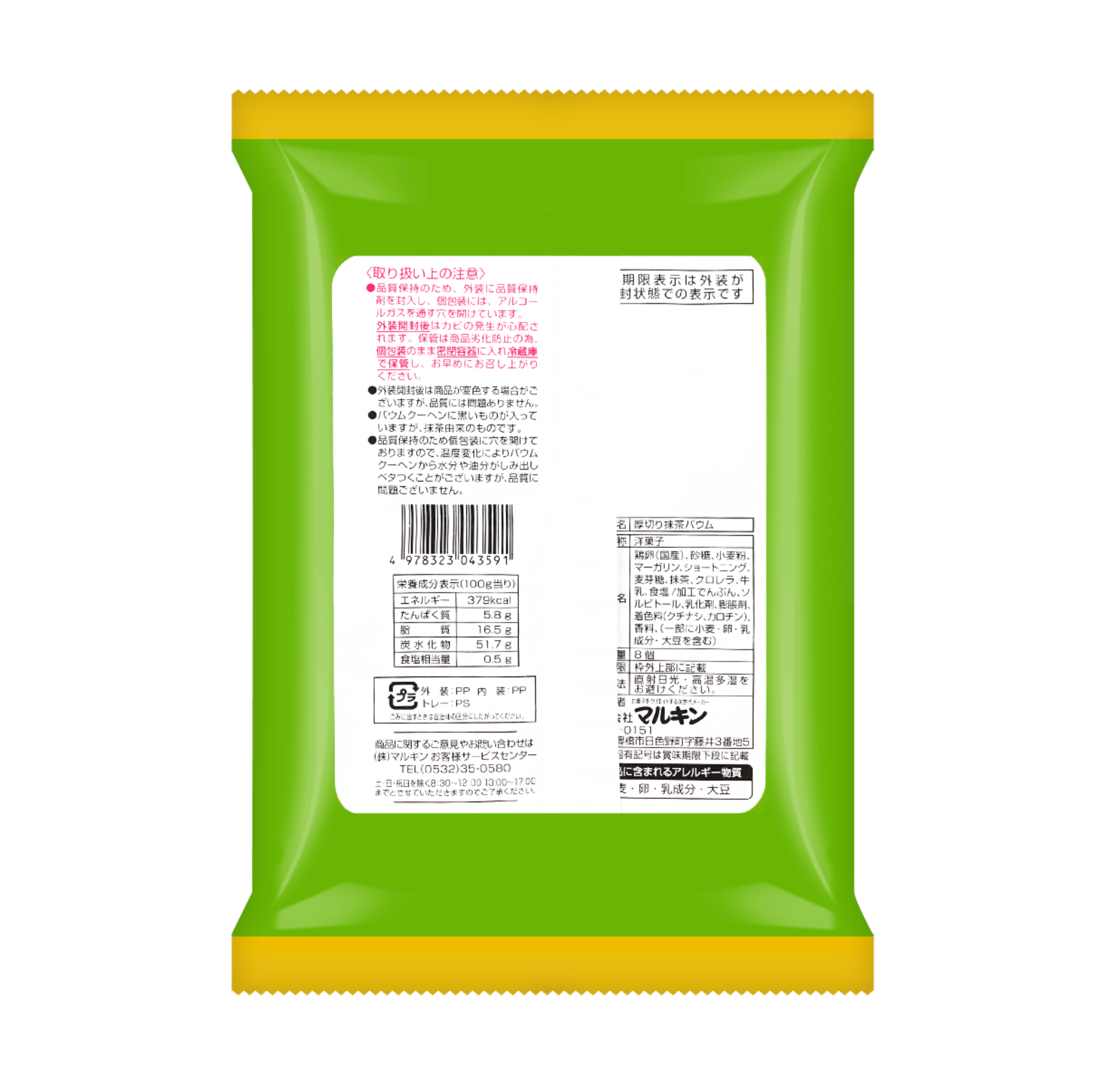 8-piece Montoile Uji Matcha Baumkuchen with thick-cut slices designed for matcha lovers