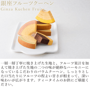Ginza Sembikiya Ginza Fruit Kuchen A 8-pack, elegant gift box, perfect for celebrations