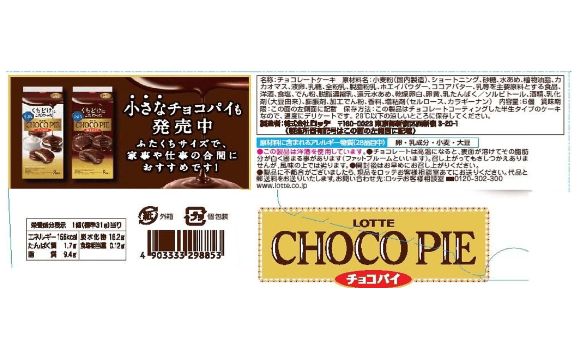 5-piece Lotte Chocolate Pie, rich chocolate and marshmallow, perfect for sharing