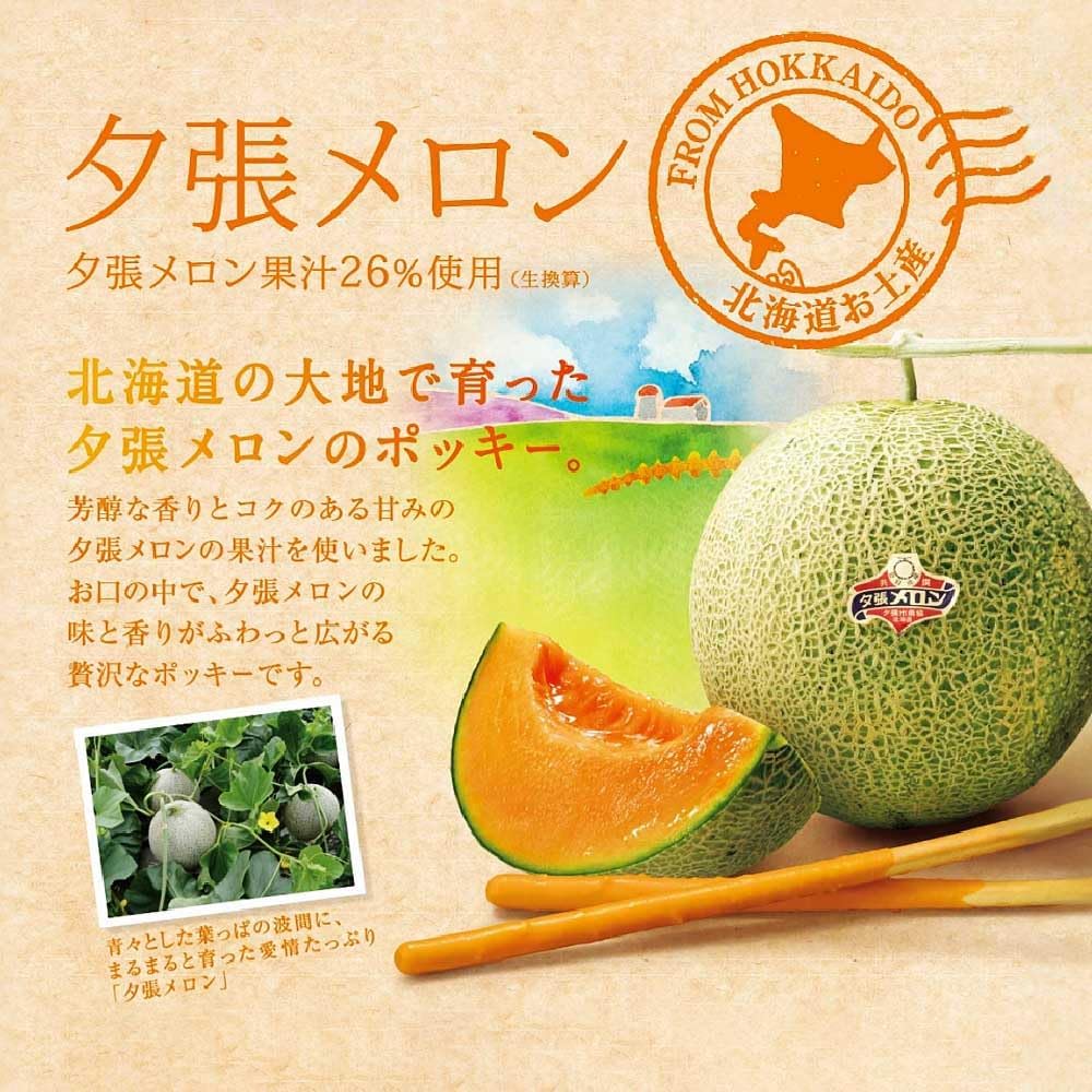 170g Pocky Giant Yubari Melon, oversized sticks, designed for sharing experiences