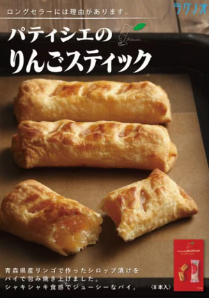 Ragnoo Sasaki Patissier Apple Sticks 8 sticks, crispy pie crust with apple slices
