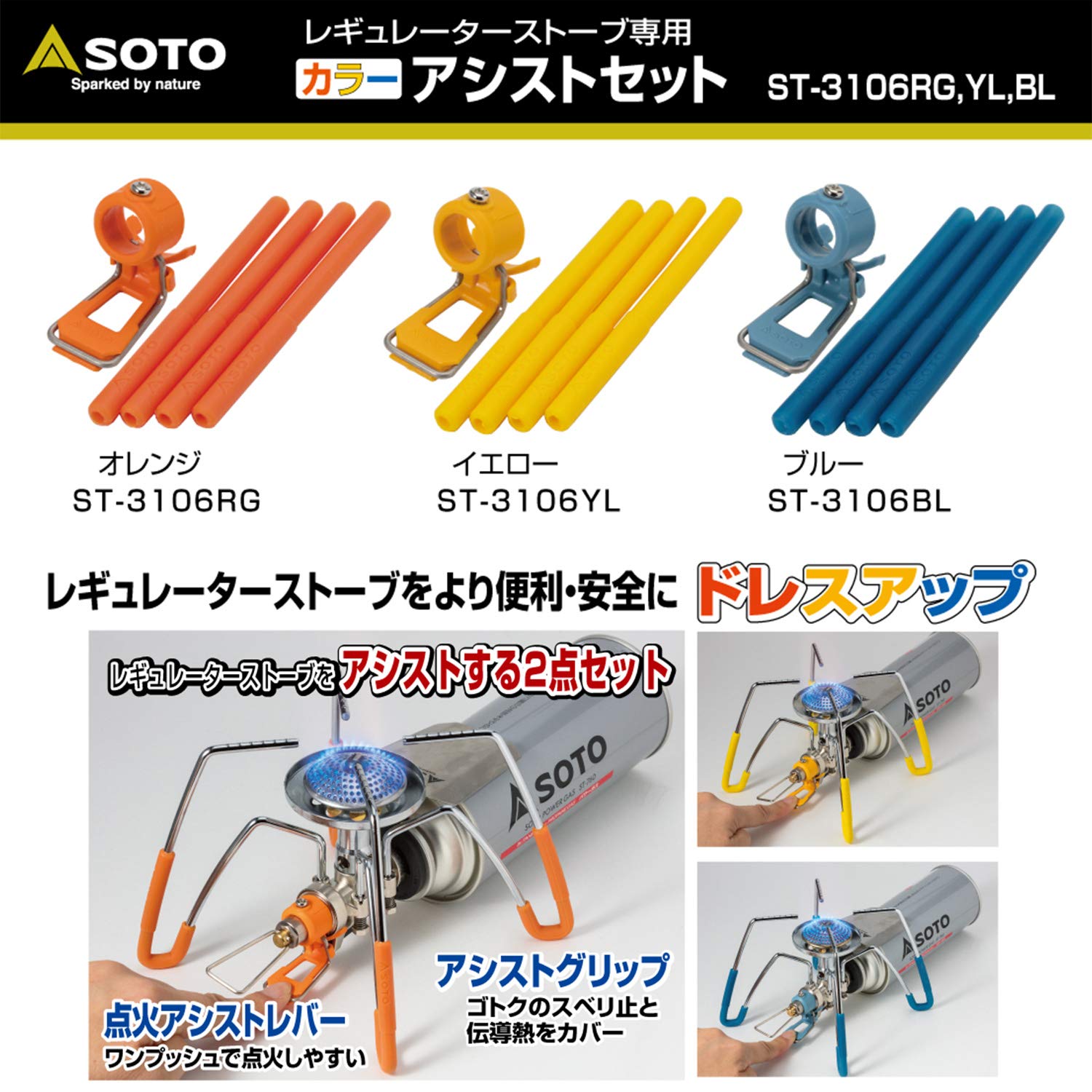 Soto Japan St - 3106Rg Regulator Stove Senyou Color Assist Set Orange