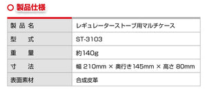 Soto St - 3103 Multi Case Japan For Regulator Stove