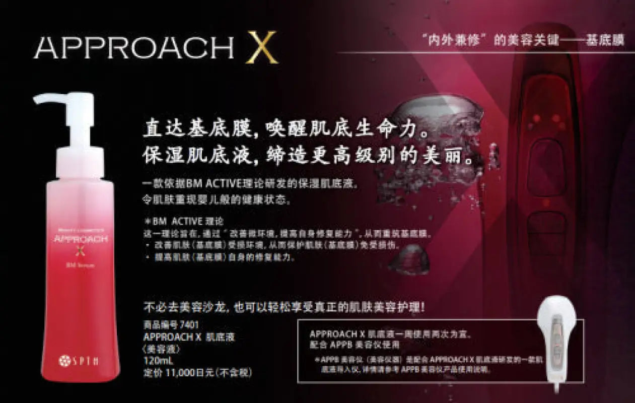 Sptm Beauty Cosmetics Septum Approach X Bm Serum 120ml - Japanese Lotion Skincare