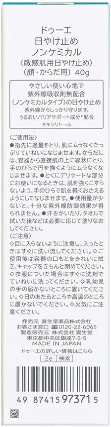 Close-up of Shiseido 2e UV Sunscreen Non-Chemical SPF45 PA++++ 40g, mineral-based formula