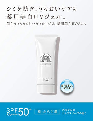 90G Shiseido Anessa Whitening UV Gel AA, lightweight gel, designed for radiant skin