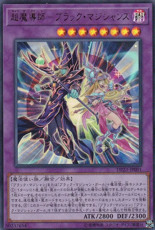 Super Mage Black Magicians - DP23-JP001 ULTRA MINT Japanese Yugioh Cards card