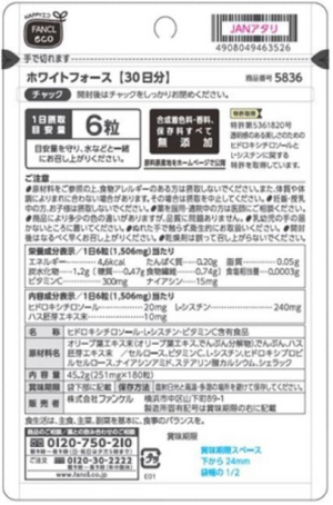 3-pack FANCL White Force supplements, crafted for those seeking simple inner beauty care