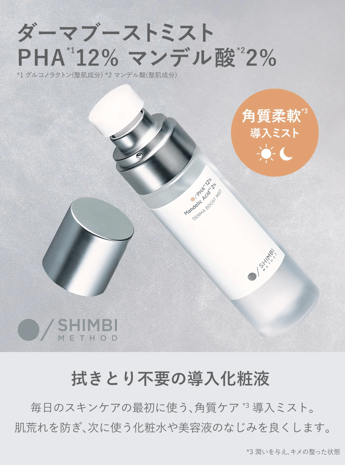 Symbi Method Shimbi Mist 12% PHA 2% Mandelic Acid 60ml for Radiant Skin