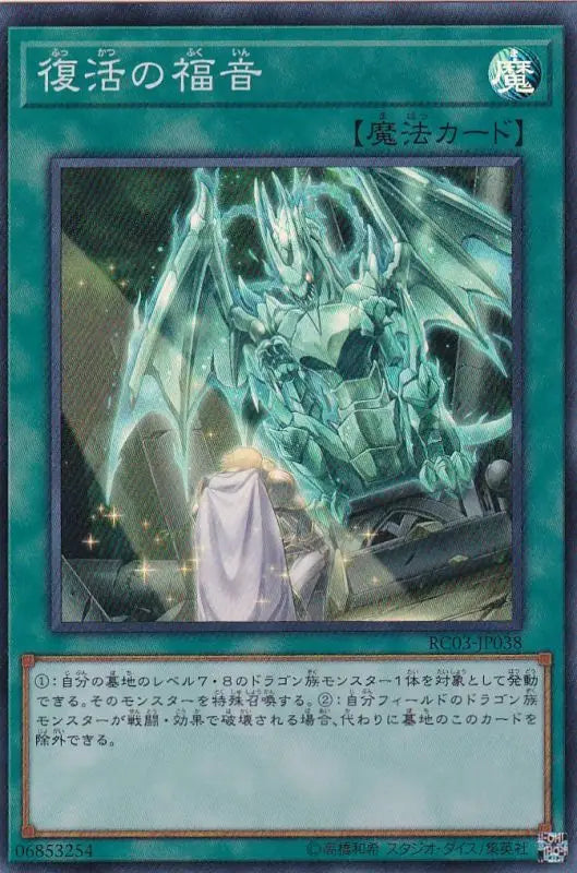 The Gospel Of Resurrection - RC03-JP038 Super Rare MINT Japanese Yugioh Cards card