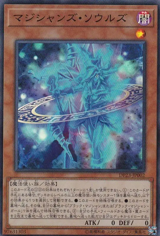 The Magicians Souls - DP23-JP002 Super Rare MINT Japanese Yugioh Cards card
