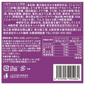 “Kaldi Halloween Lottery Toys Packs assorted Halloween-themed mini toys from Japan”