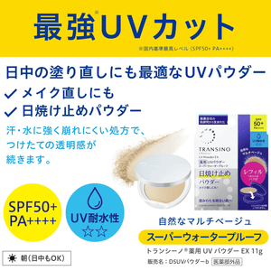 Transino Medicated UV Powder EX 11g with Sample Foundation for Spot Care