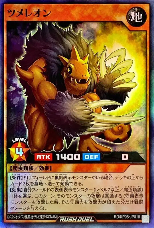 Tsumeleon - RD/KP08-JP018 SUPER RARE MINT Japanese Yugioh Cards card