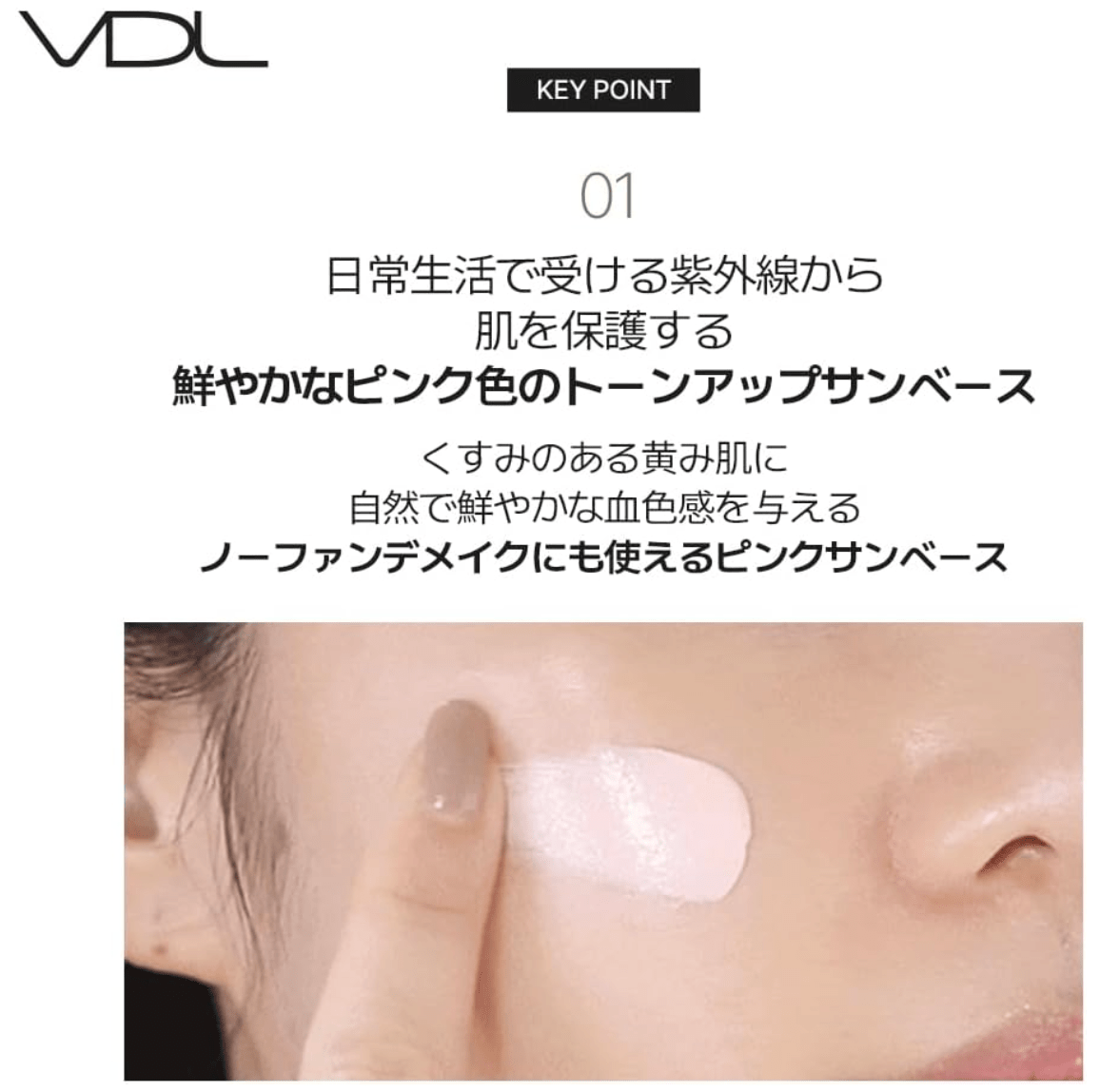 VDL Perfecting Sun Base (02 Tone Up) SPF 50 PA+++