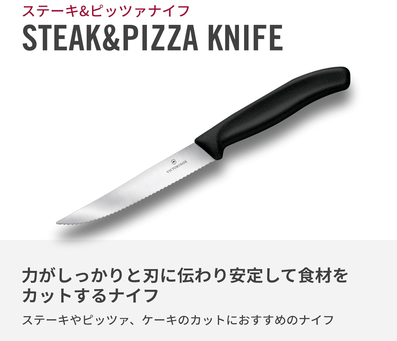 Victorinox Steak & Pizza Knife 12cm