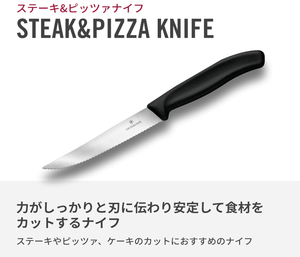 Victorinox Steak & Pizza Knife 12cm