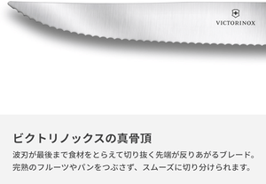 Victorinox Steak & Pizza Knife 12cm