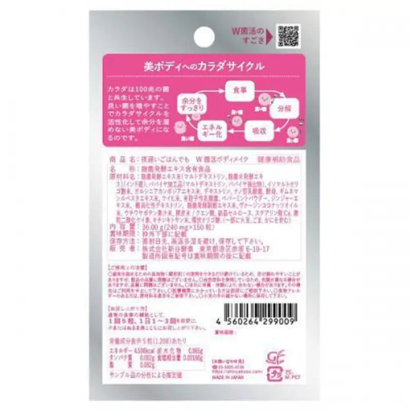 W Kinkatsu body make-up 30 times in Shintani enzyme evening slow rice - Health