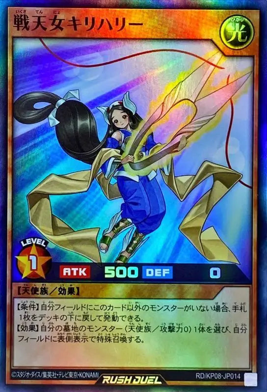 War Tennin Kiri Harry - RD/KP08-JP014 SUPER RARE MINT Japanese Yugioh Cards card