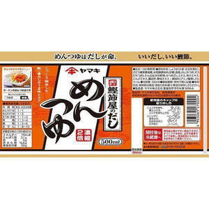 Yamaki Mentsuyu Sauce Soup Base 500ml - YOYO JAPAN