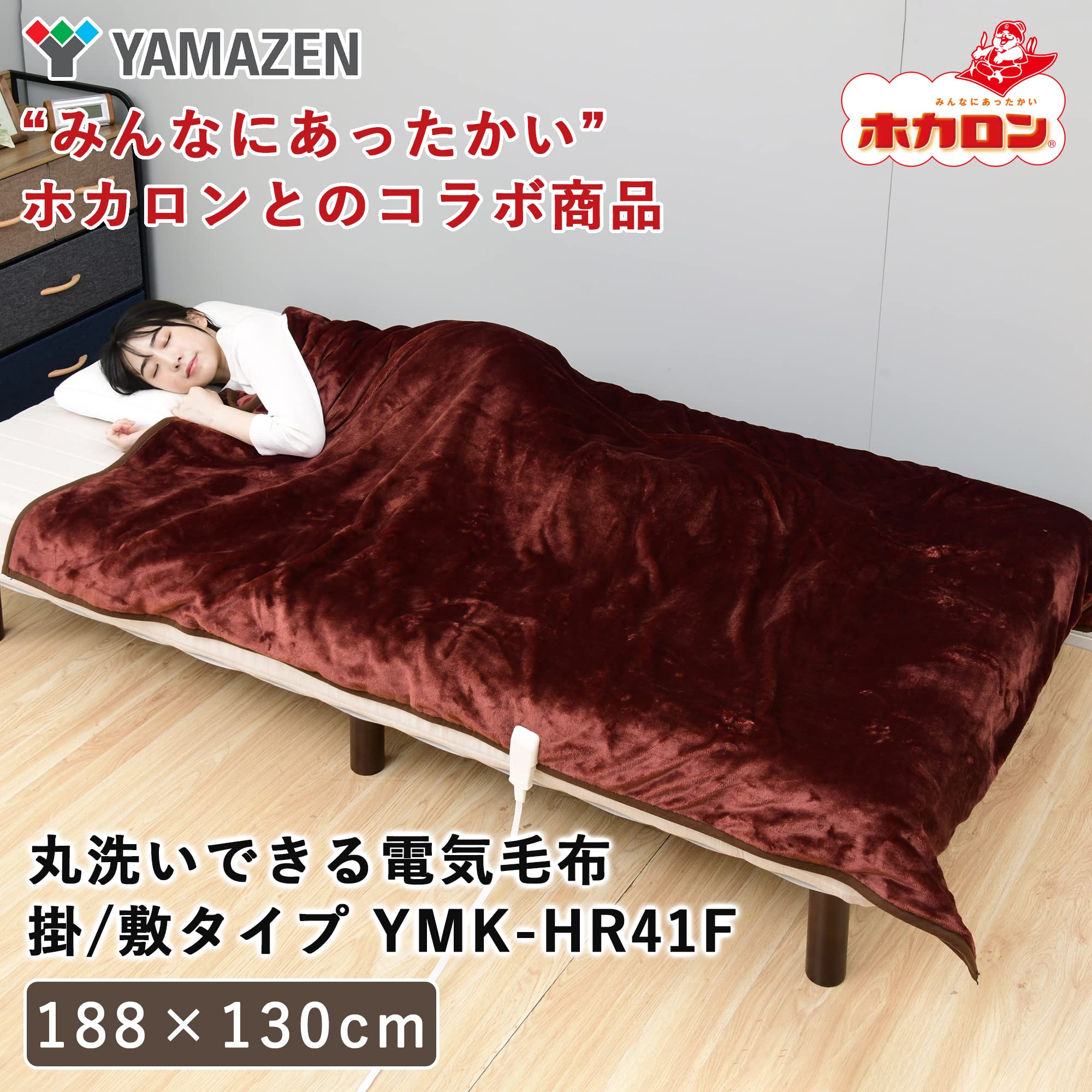 Yamazen Electric Blanket Hocaron 188X130Cm Japan Washable Dust Mites Heat Fabric Stepless Temp Control Red Ymk - Hr41F