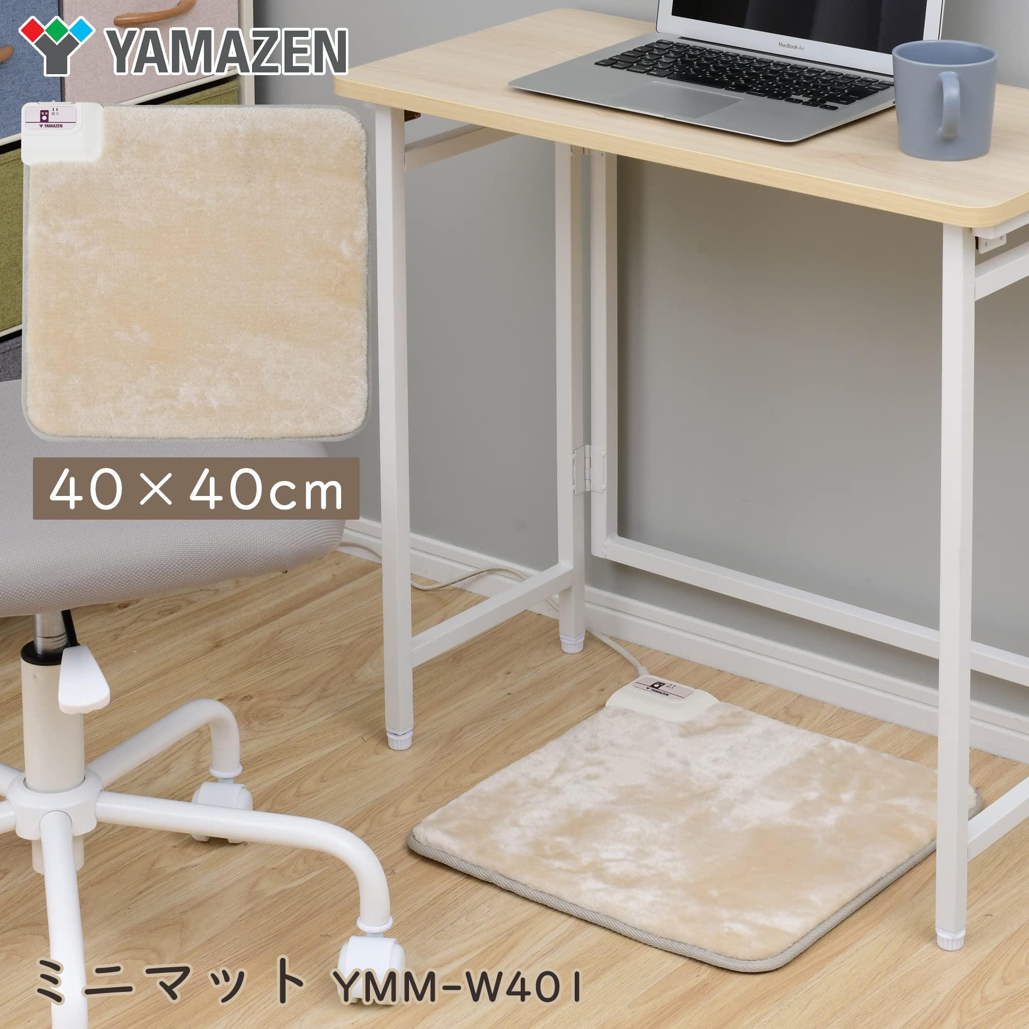 Yamazen Mini Mat 40X40Cm Hot Mat Single Use Foot Mat Cushion Japan Ymm - W401 Beige