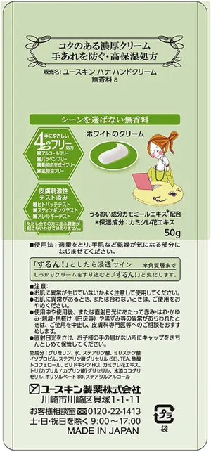 Yuskin Hana Hand Cream Unscented 50g - Japanese Highly Moisturizing