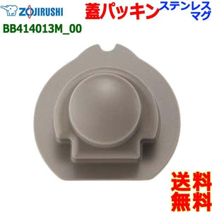 Zojirushi BB414013M - 00 Stainless Steel Water Bottle Cap Gasket Lid Stopper