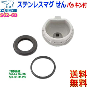 Zojirushi S62 - 6B Stainless Steel Mug with Water Bottle Stopper Replacement Parts