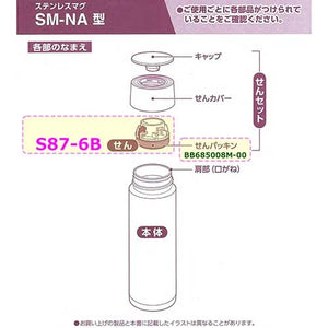 Zojirushi Stainless Steel Mug Stopper Packing for SM - NA SM - NAE Water Bottle Series Replacement Part