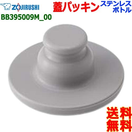 Zojirushi Stainless Steel Water Bottle Cap Gasket Bb395009M - 00 Lid Stopper